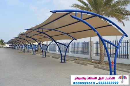 تركيب مظلات الاختيار الاول | مظلات 0114996351