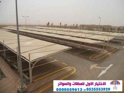 #مظلات_وسواتر_الاختيارالاول #مظلات0500559613