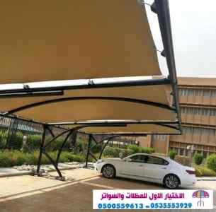 الاختيارالاول 0114996351 ابتكارجميع المظلات