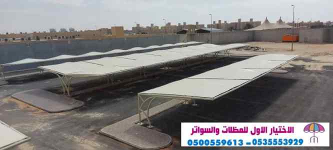 سواتر الاختيارالاول 0114996351 ابتكارالمظلات