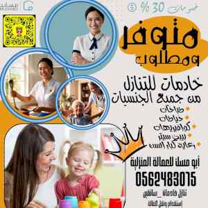 حيااااكم الله متوفر شغالات طباخات للتنازل 