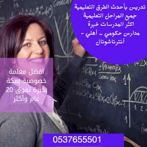 أفضل مدرسين ومدرسات خصوصي تأسيس ومتابعة 