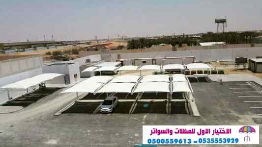 مظلات وسواتر sawater-sa.com, ورشة تركيب مظلات