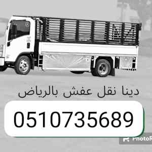 التخلص من الاثاث القديم بالرياض حي المونسية 
