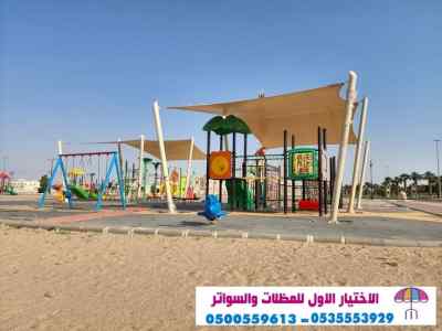 مظلات وسواتر الاختيار الاول مظلات 0114996351