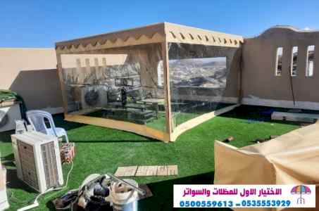 مظلات سواتر الاختيار الاول التخصصي 0114996351