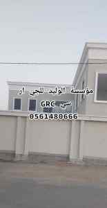 جي ار سي مكة 0546052066