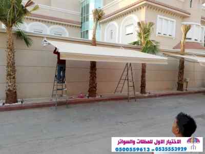 مظلات سواتر الاختيار الاول مظلات 0114996351
