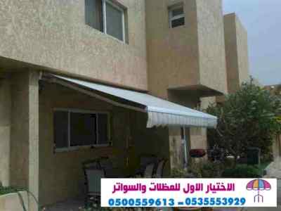 مظلات وسواتر المجمعة 0114996351 هناجر,سواتر