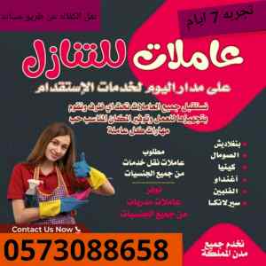 لو حابب تتنازل عن خادمتك تواصل معنا 