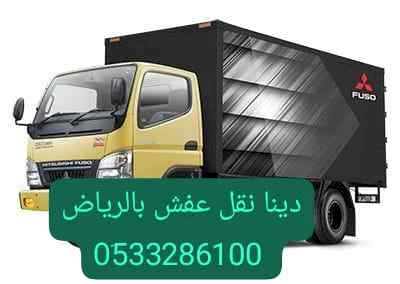 التخلص من الاثاث القديم بالرياض 0510735689 طش