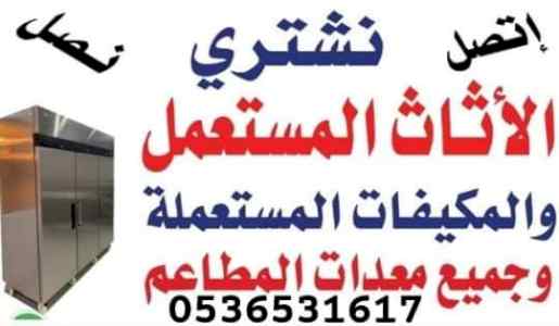 نقل اثاث جمعية حي الازدهار 0536531617
