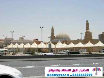 مظلات وسواتراختيارالنظليل0114996351 مستودعات