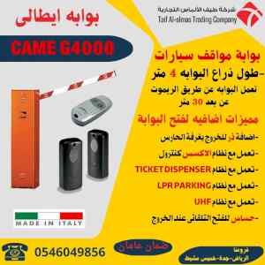 بوابات الكترونيةللتحكم فى دخول وخروج السيارات
