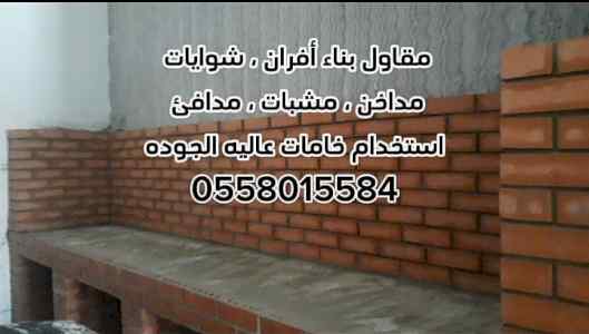 مقاول بناء