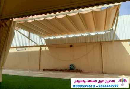 مظلات وسواتر,0500559613,مشاريع المظلات هناجر