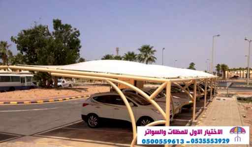 سواتر الاختيارالاول 0114996351 ابتكارالمظلات