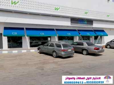 سواتر الاختيارالاول 0114996351 ابتكارالمظلات