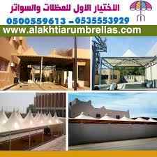 مظلات وسواتر التخصصي:0500559613✅مظلات ريموت