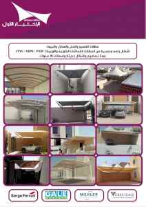 مظلات وسواتر الاختيار الاول0553770074 هناجر