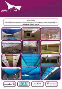 مظلات وسواتر الاختيار الاول |مظلات 0114996351