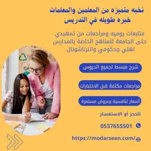 مدرسة تأسيس خصوصية بابها 0537655501