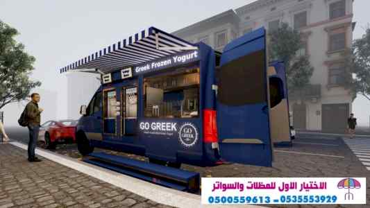 الاختيارالاول 0114996351 ابتكارجميع المظلات