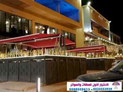 مظلات وسواتراختيارالنظليل0114996351 هناجرساتر
