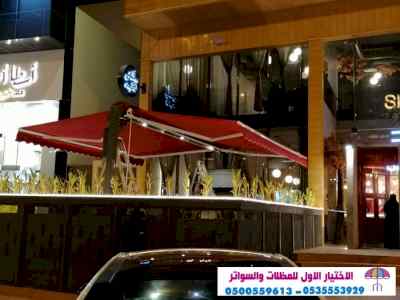 تركيب سواتر الاختيار الاول | مظلات 0114996351