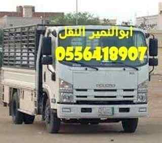 دينا نقل عفش داخل حي الفيحاء 0533192437 