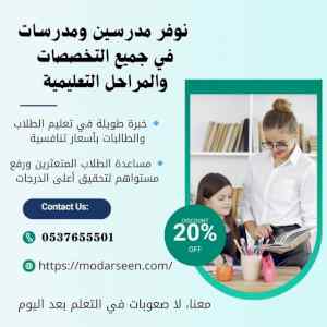 افضل معلمة تأسيس ابتدائي جدة 0537655501