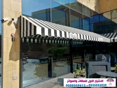 مظلات وسواتر الاختيار الاول | 0500559613