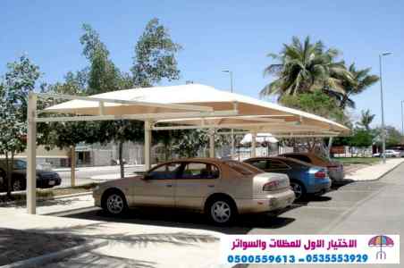 مظلات وسواتراختيارالنظليل0114996351 هناجرساتر