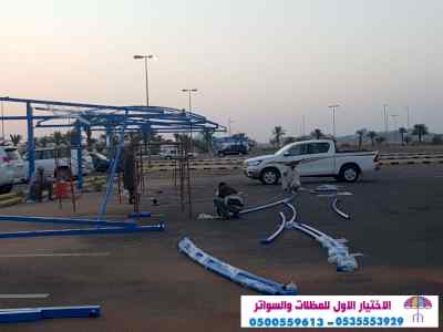 معرض مظلات سواتر الاختيار الاول |  0114996351