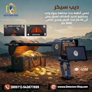 ديب سيكر جهاز كشف الكنوز الاكثر مبيعا 