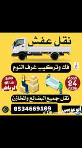 شراء اثاث مستعمل حي احد 0534669109 