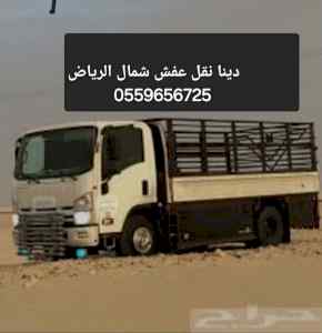التخلص من الاثاث القديم بالرياض 0559656725