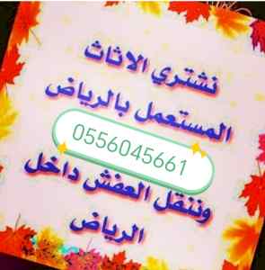 شراء مكيفات مستعملة حي الدريهمية 0556045661 