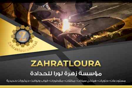 ورشة حديد ومعادن الشرقية