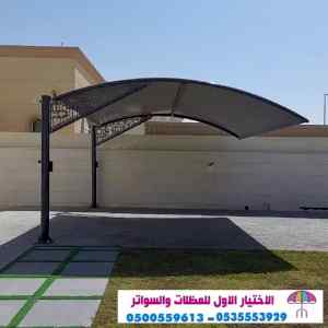 مظلات وسواتر الاختيار الاول | مظلات وسواتر