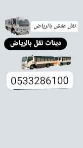التخلص من الاثاث حي الملز 0510735689 