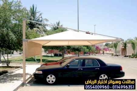 مظلات وسواتر الرياض لرؤية 2030 الاختيار الاول