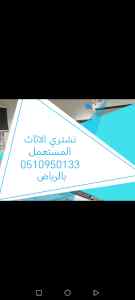 راعي شراء اثاث مستعمل حي العزيزية ☎️051095013