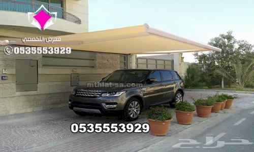 مظلة متحركة للسيارة كهربائية 0500559613