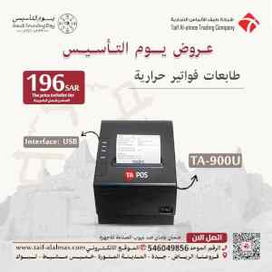 طابعات فواتير وطابعات باركود بسعر الجملة