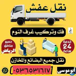 اثاث مستعمل حي السلي  0536531617 بالرياض 