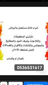 شراء الاثاث المســـــــتعمل حي النهضة 