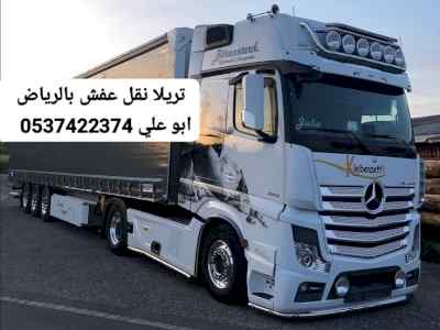 ارقام تريلات نقل عفش بالرياض 0537422374
