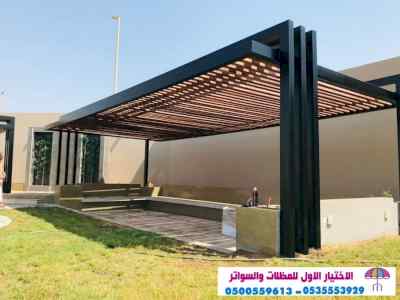 الاختيارالاول 0114996351 ابتكارجميع المظلات