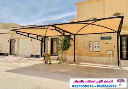 مظلات سواتر الاختيار الاول التخصصي 0114996351
